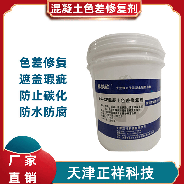 色差不再！混凝土色差剂，均匀色彩，持久保护:色彩色差仪
