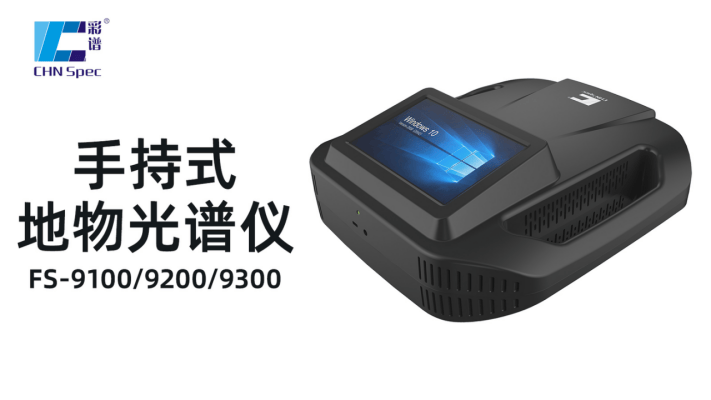 地物光谱仪品牌推荐，彩谱FigSpec入围:彩谱色差仪