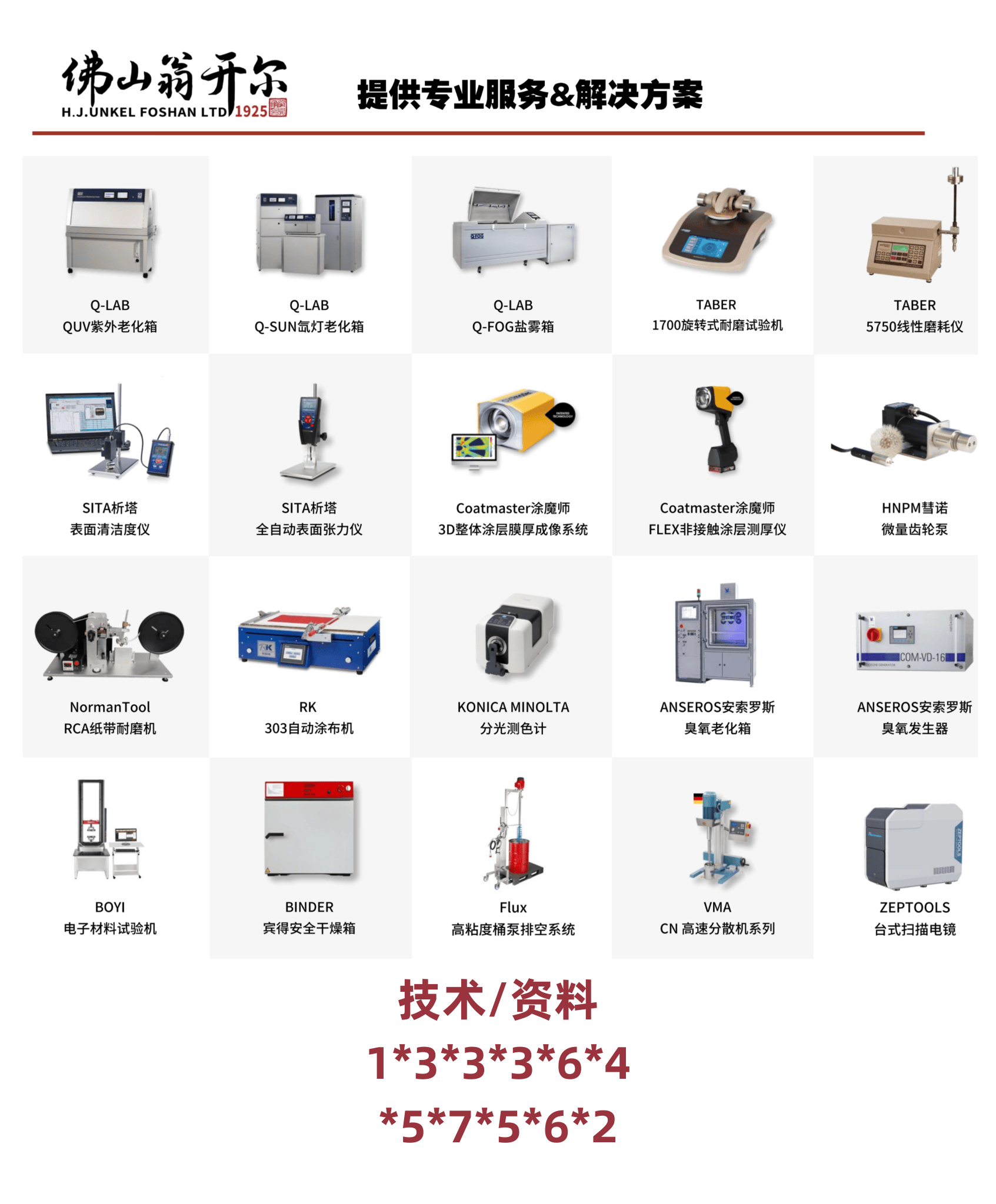 美国TABER泰泊尔TABER 150-T挺度测试仪全新上市<strong></p>
<p>测试仪
</strong>！:测试仪
